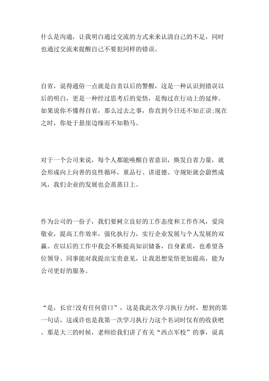 2019年中层干部提升学习感言范文_第4页