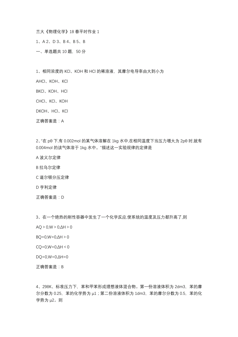 2019-2020兰大物理化学平时作业1辅导资料_第1页