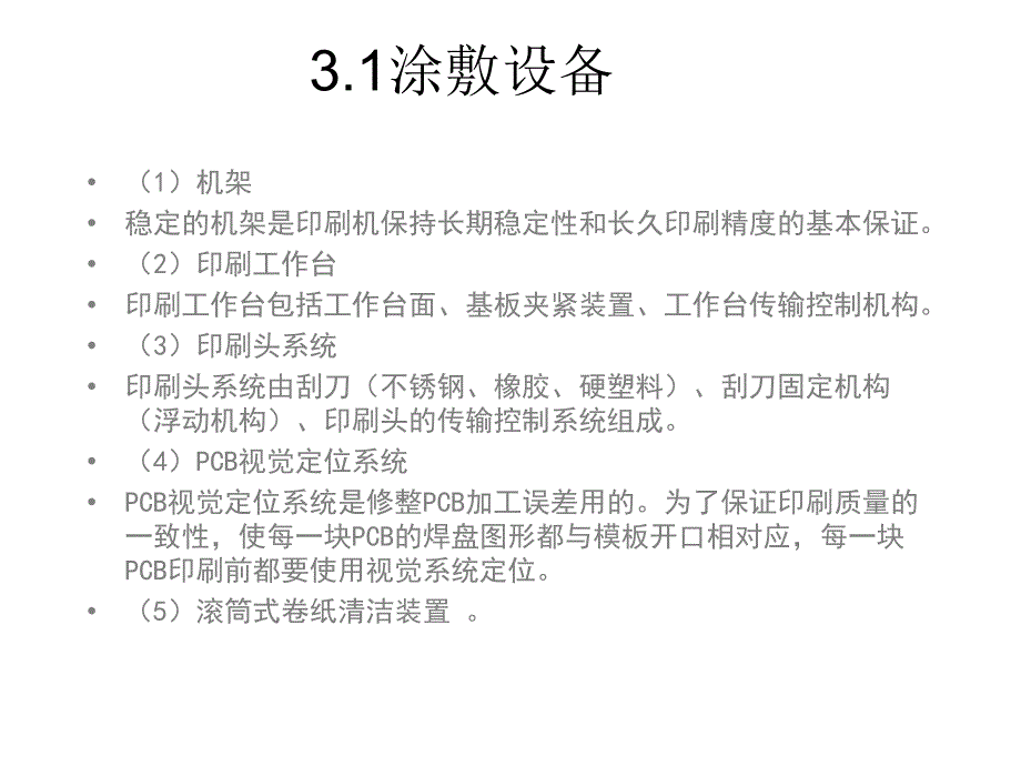 SMT生产设备与治具知识培训_第3页