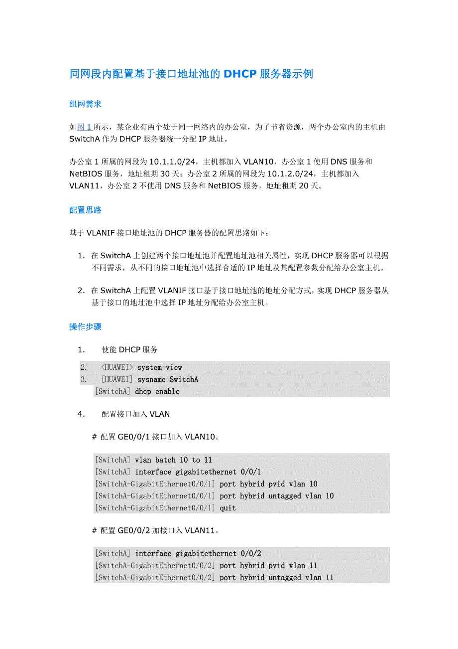 华为5700配置实例_第1页