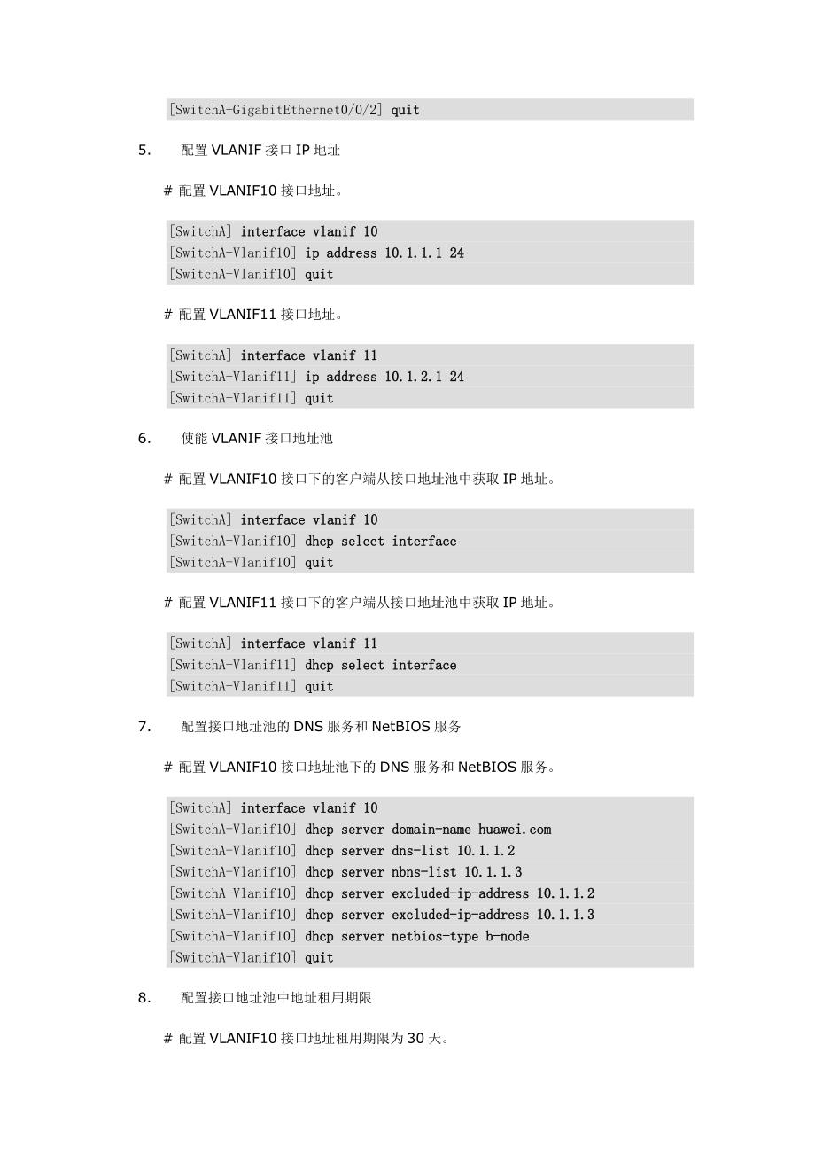 华为5700配置实例_第2页