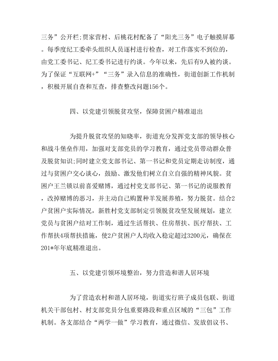 2019年农村基层党建经验交流材料5篇范文_第3页