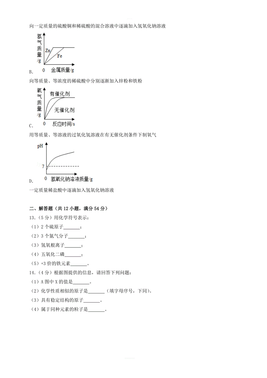 山东省济南市2019年中考化学模拟试题六 附答案解析_第4页