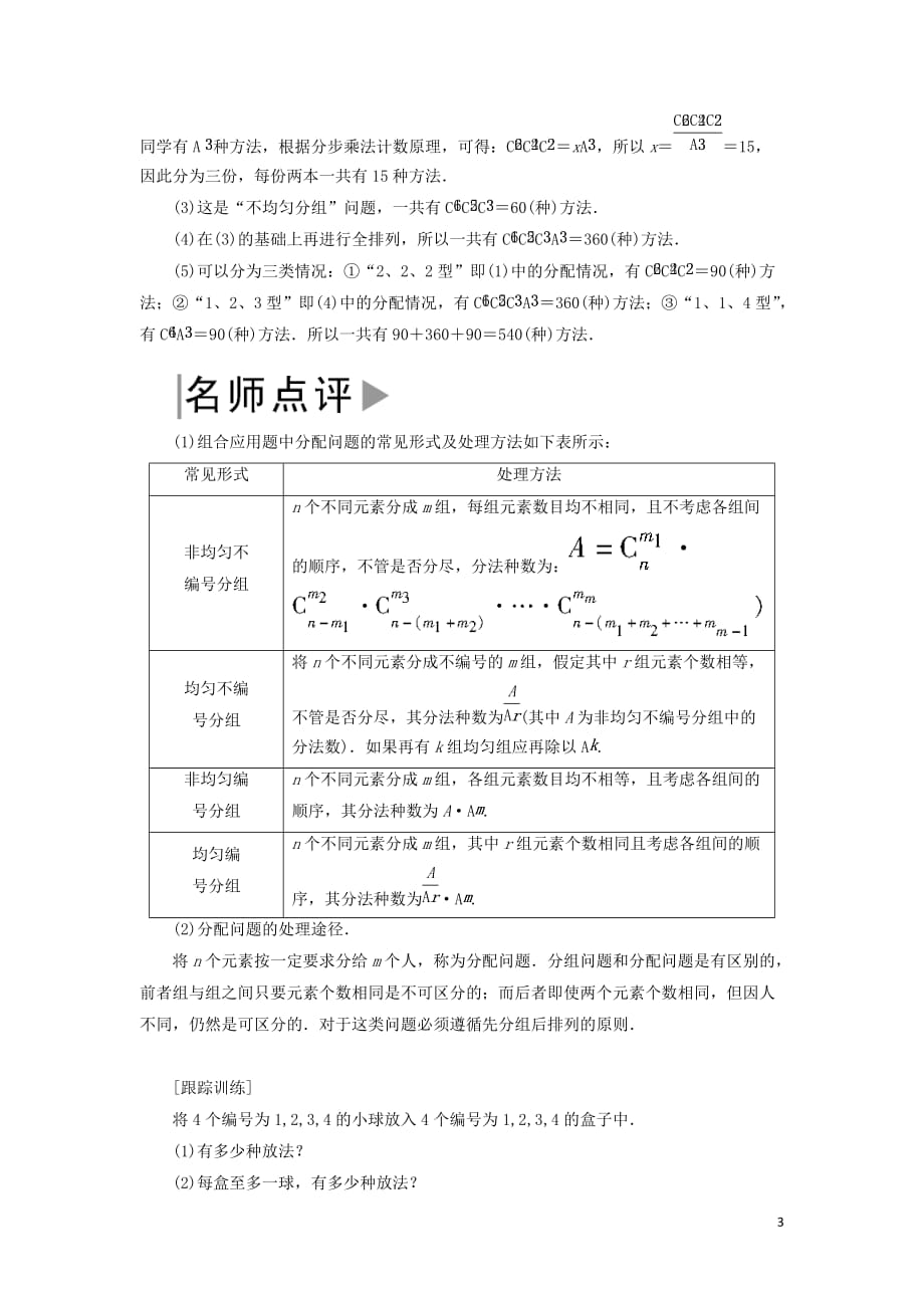 2018-2019年高中数学 第一章 计数原理 1.2.2 第二课时 组合的综合应用学案 新人教a版选修2-3_第3页