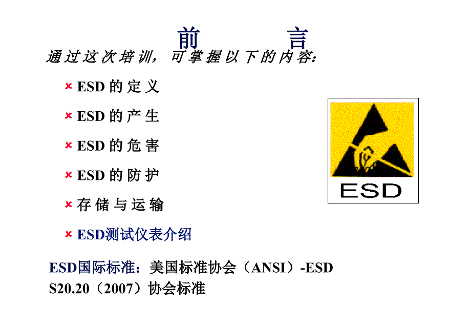 esd培训资料30929_第2页