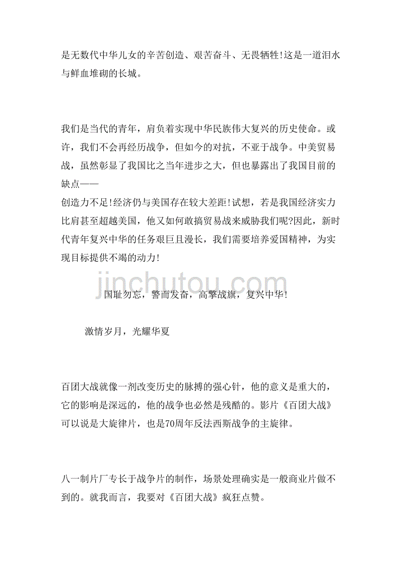 2019年观《百团大战》有感2篇范文_第3页