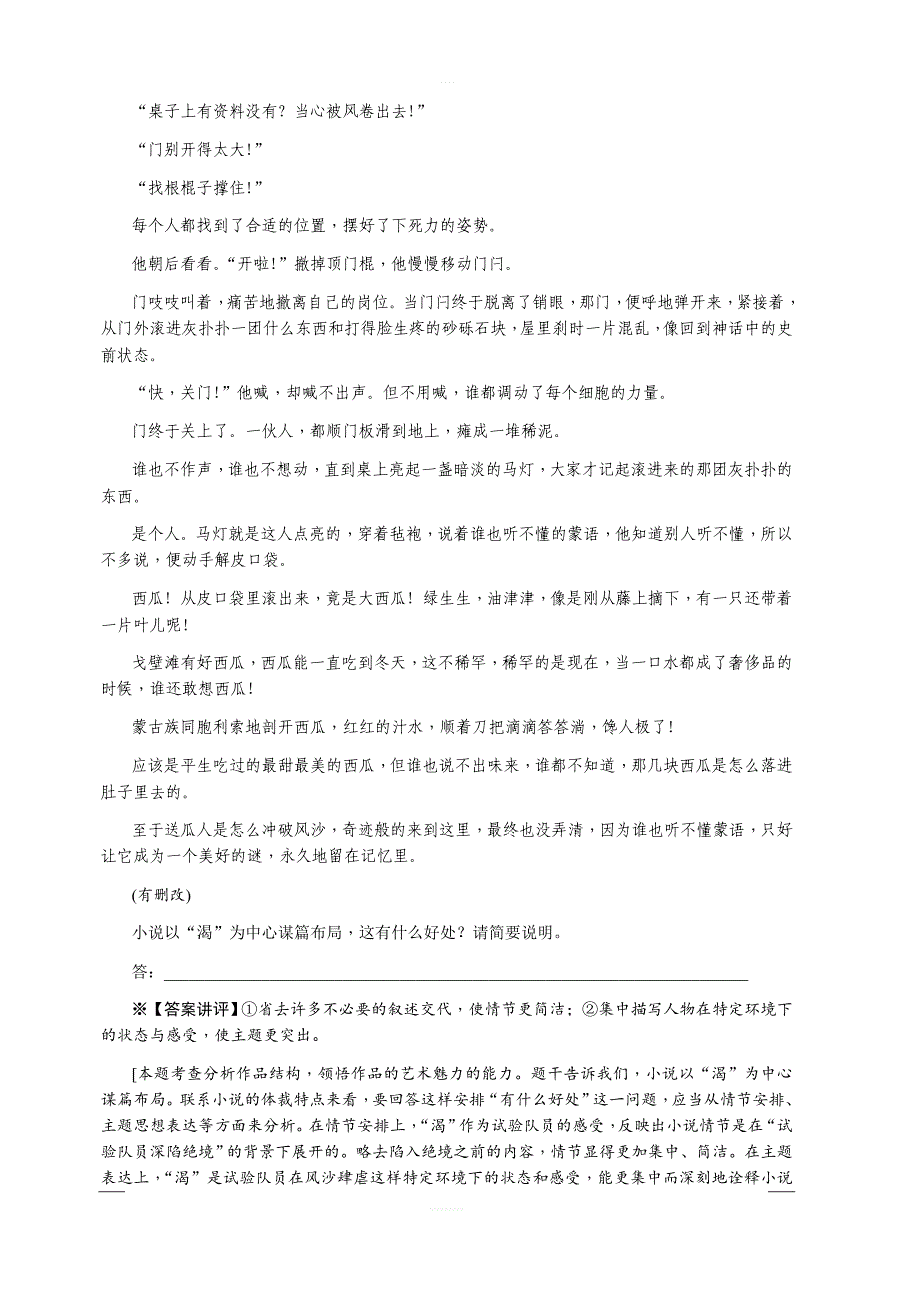 2020版《名师导学》高考语文总复习讲义：第六单元 第二节　分析综合 含答案_第2页