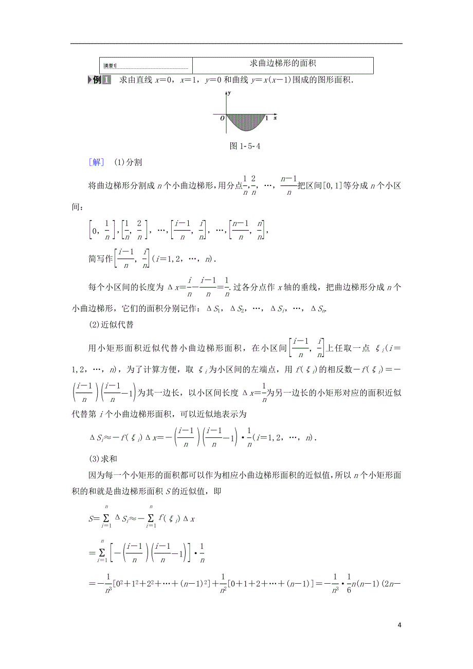 2018年秋高中数学 第一章 导数及其应用 1.5 定积分的概念 1.5.1 曲边梯形的面积 1.5.2 汽车行驶的路程 1.5.3 定积分的概念学案 新人教a版选修2-2_第4页