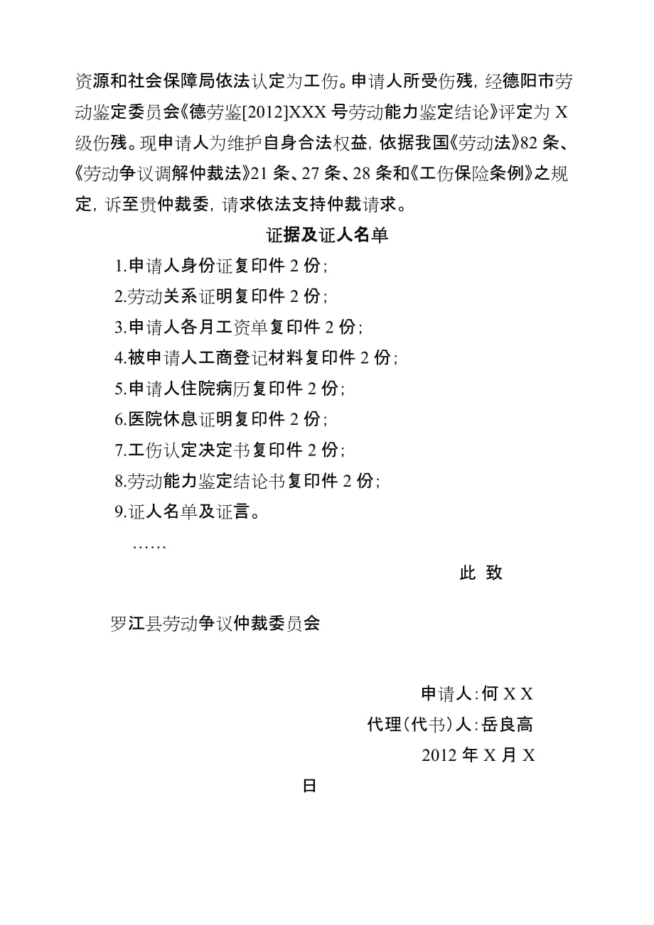 代书《劳动仲裁申请书》. microsoft word 文档_第3页