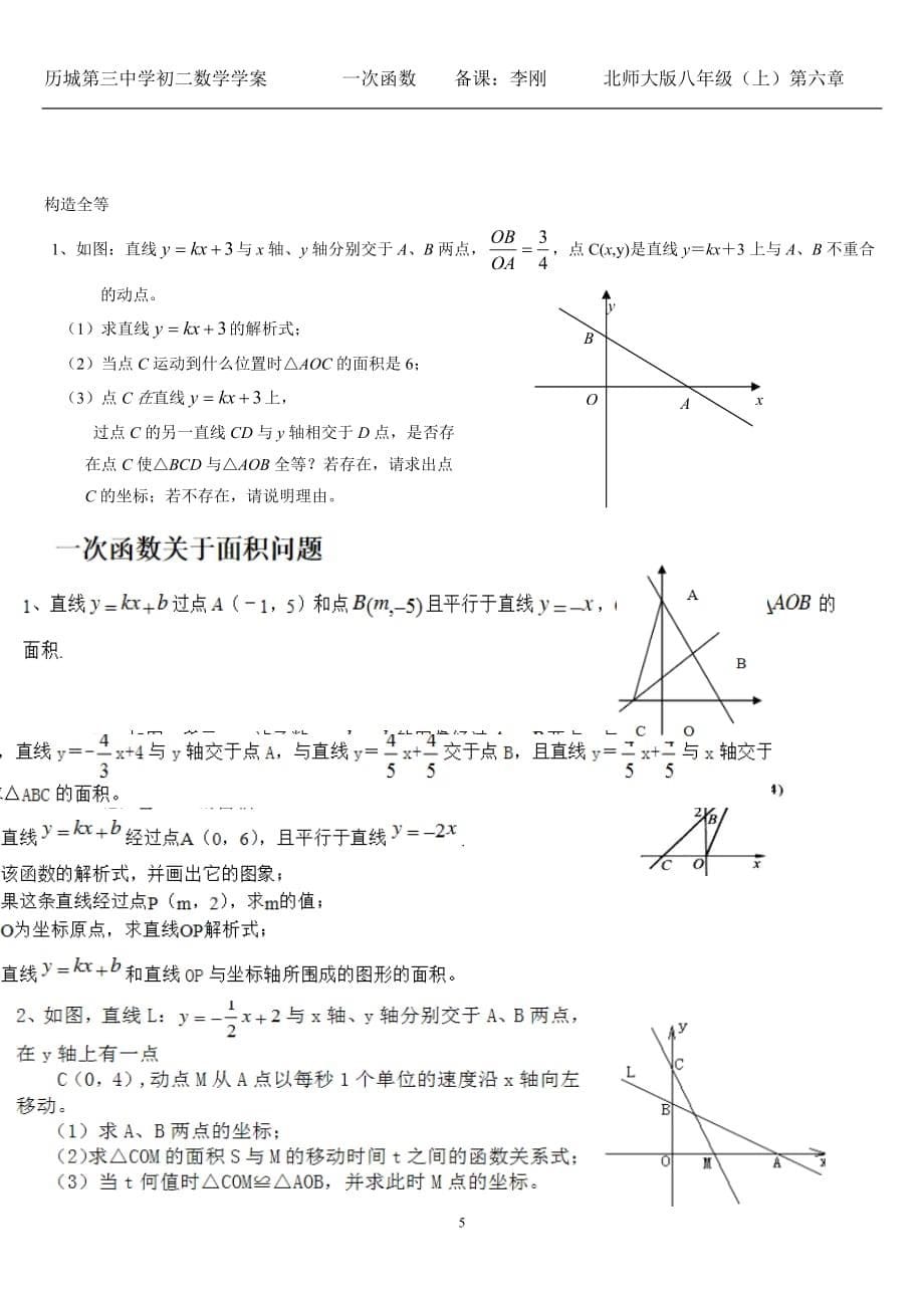 6.6一次函数图像的动点问题_第5页