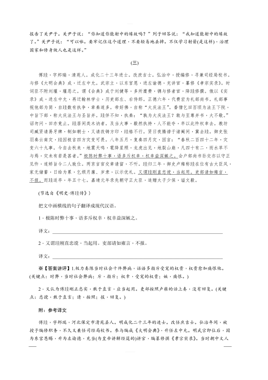 2020版《名师导学》高考语文总复习练习：第三单元 文言文阅读 考点集训第二十六课时 含解析_第2页