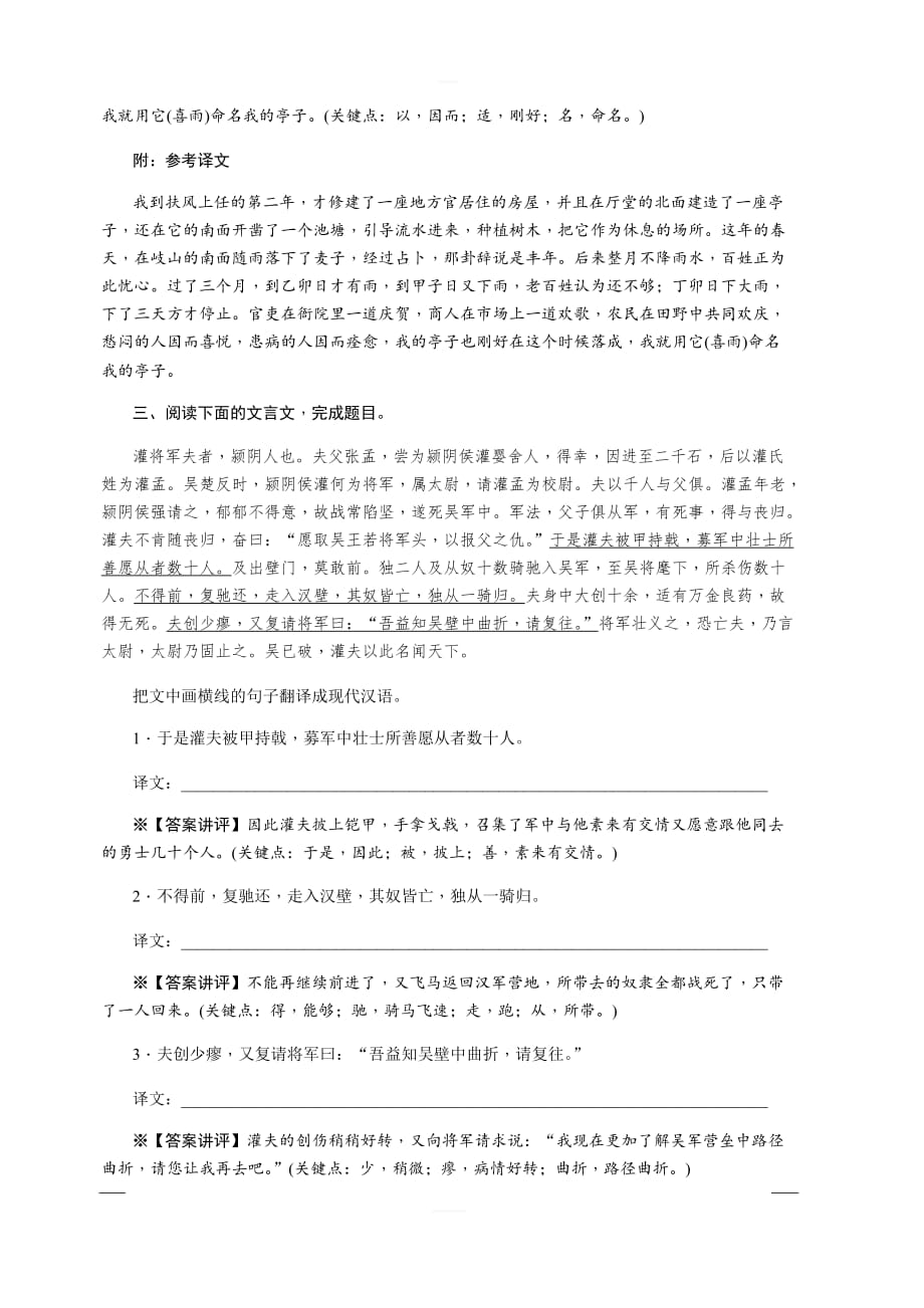 2020版《名师导学》高考语文总复习练习：第三单元 文言文阅读 考点集训第二十六课时 含解析_第4页