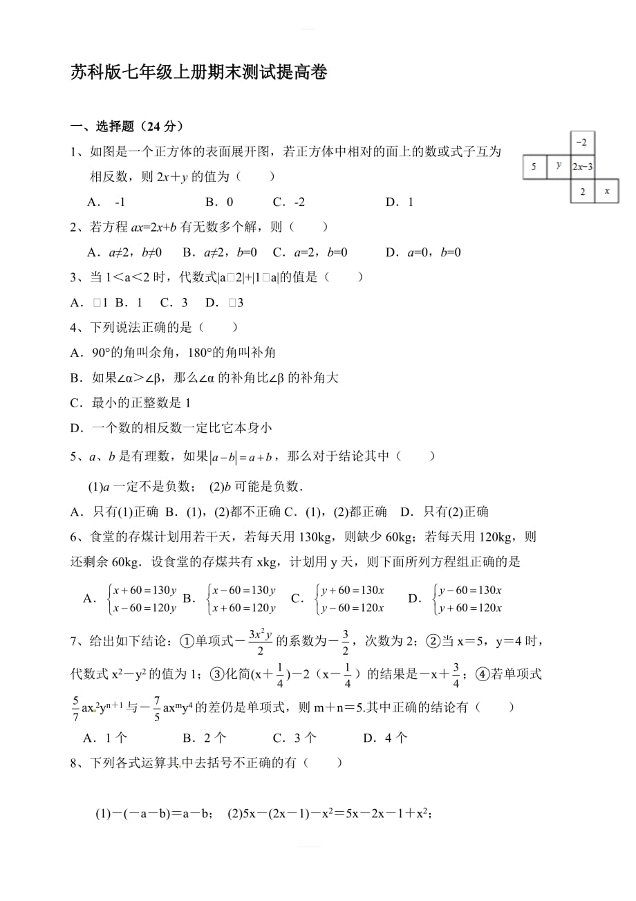 2017年南京栖霞七年级数学上期末模拟提高卷有答案（有难度）_第1页
