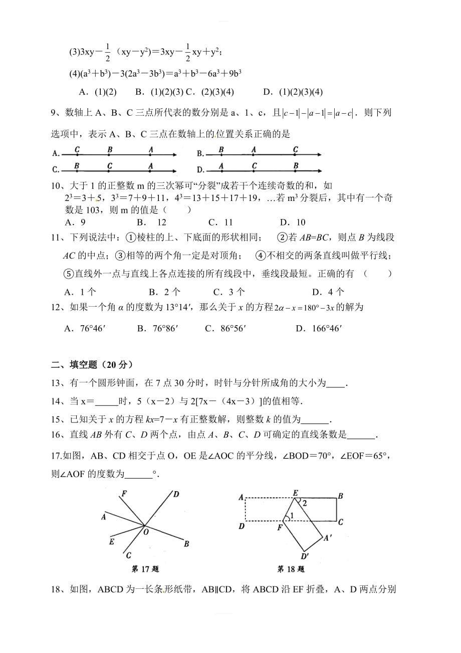 2017年南京栖霞七年级数学上期末模拟提高卷有答案（有难度）_第2页