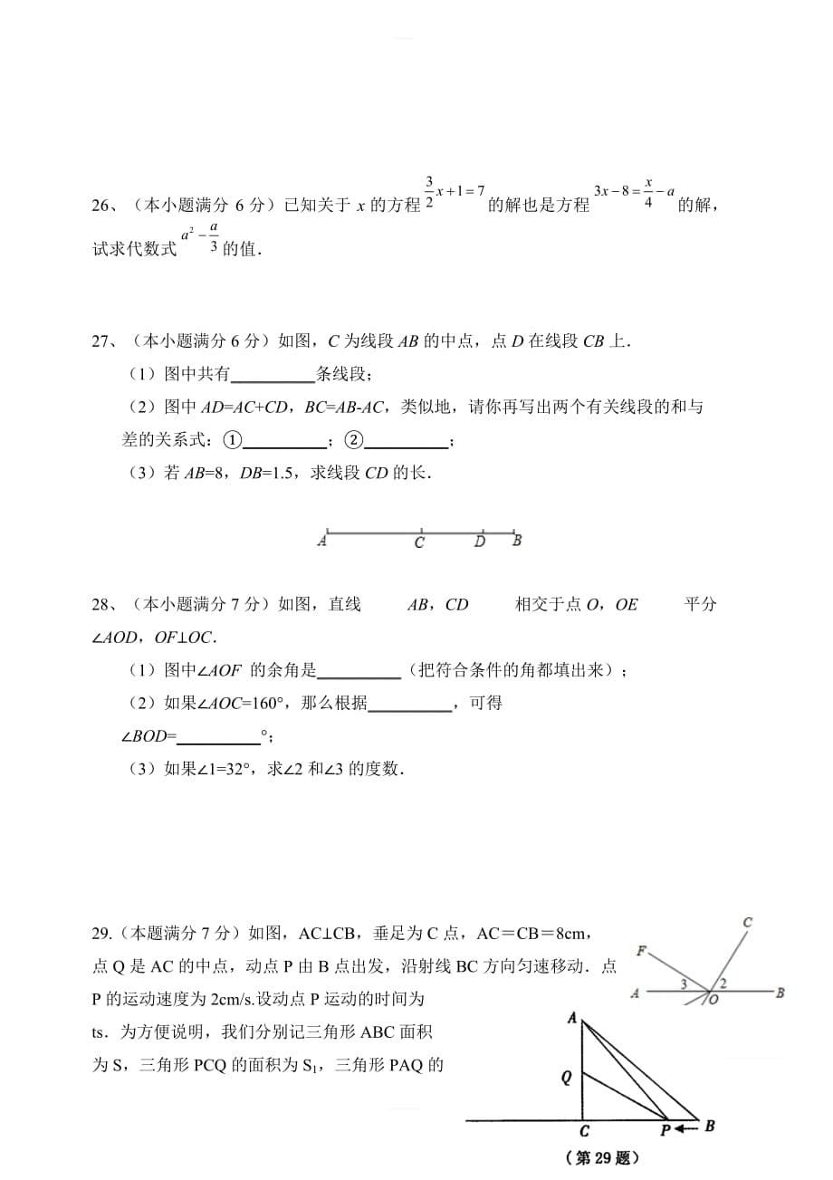 2017年南京栖霞七年级数学上期末模拟提高卷有答案（有难度）_第5页