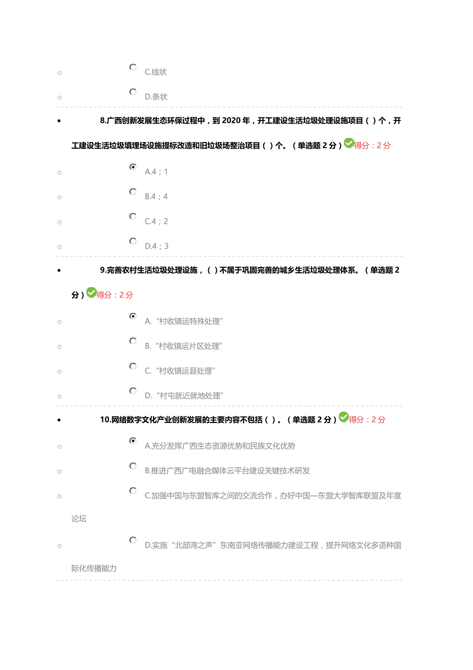 2019广西公需科目 90分答案1.doc_第3页