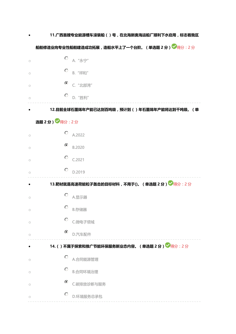 2019广西公需科目 90分答案1.doc_第4页