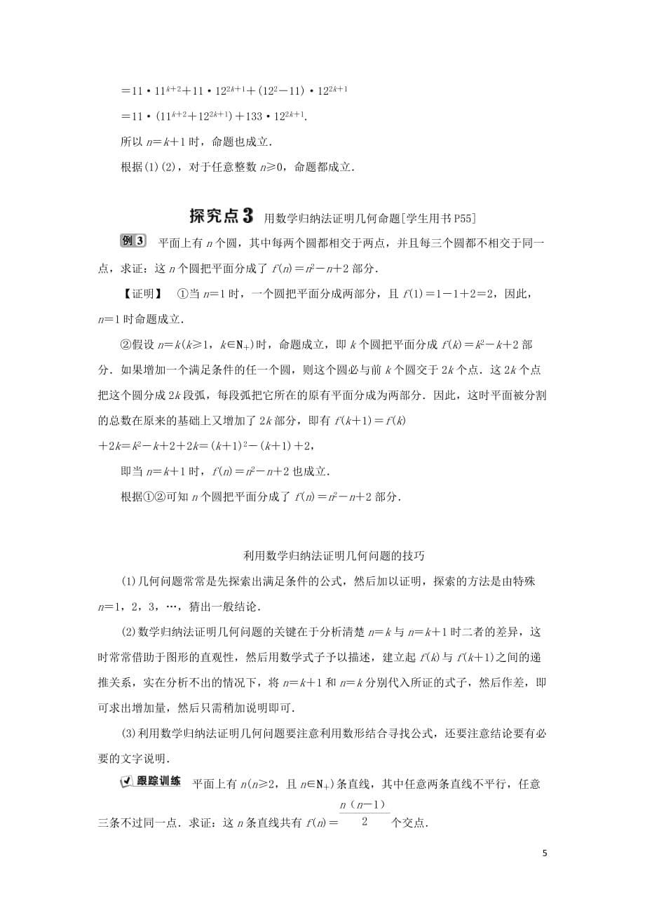 2018-2019学年高中数学 第四讲 用数学归纳法证明不等式 一 数学归纳法学案 新人教a版选修4-5_第5页