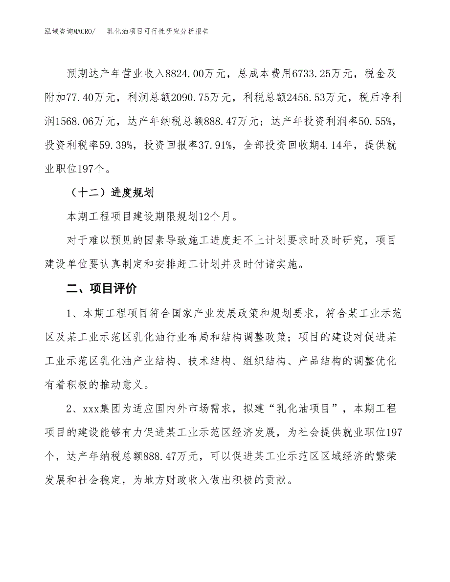 项目公示_乳化油项目可行性研究分析报告.docx_第4页