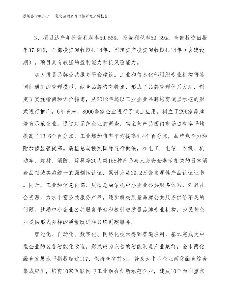 项目公示_乳化油项目可行性研究分析报告.docx_第5页