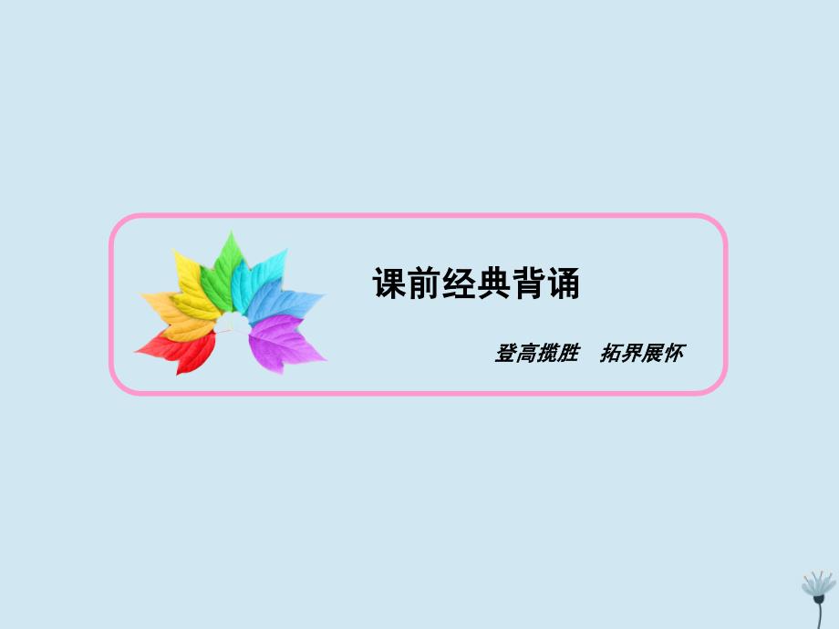 2018-2019学年高中语文 专题四 走进语言现场 第19课 奥林匹克精神课件 苏教版必修4_第3页