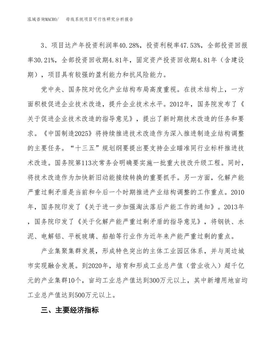 项目公示_母线系统项目可行性研究分析报告.docx_第5页