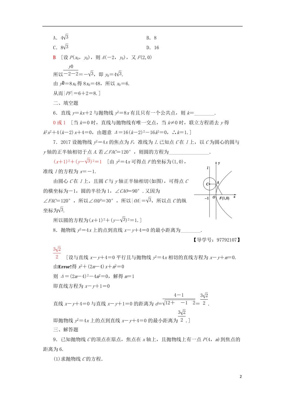 2018年秋高中数学 课时分层作业12 抛物线的简单几何性质 新人教a版选修1-1_第2页