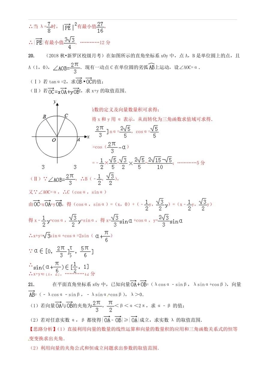 2019年高考数学艺术生百日冲刺专题05平面向量测试题 含答案解析_第5页