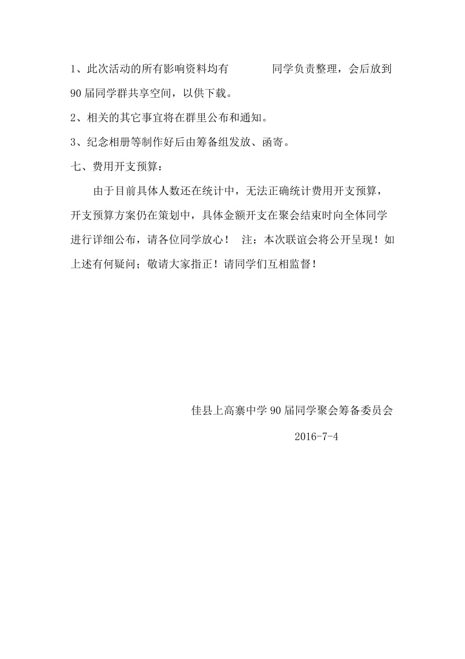 2016年26周年初中同学聚会策划方案.doc_第4页