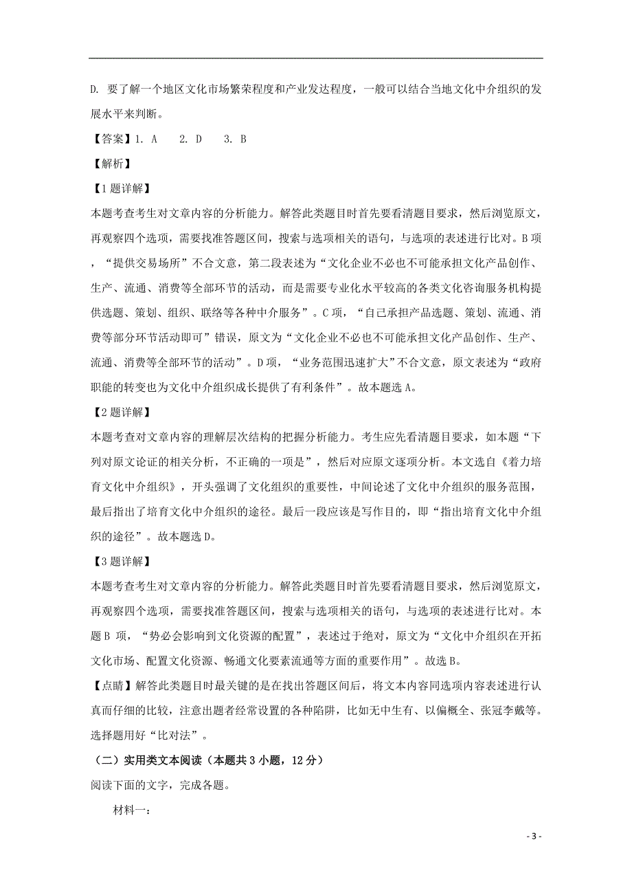 黑龙江省2019届高三语文下学期第二次模拟考试试题（含解析）_第3页
