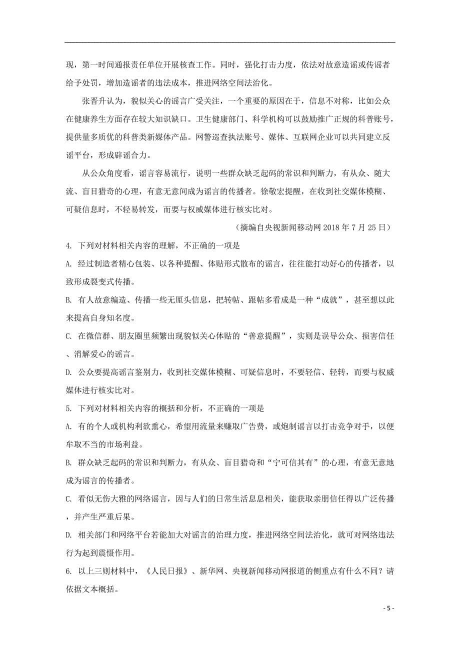 黑龙江省2019届高三语文下学期第二次模拟考试试题（含解析）_第5页