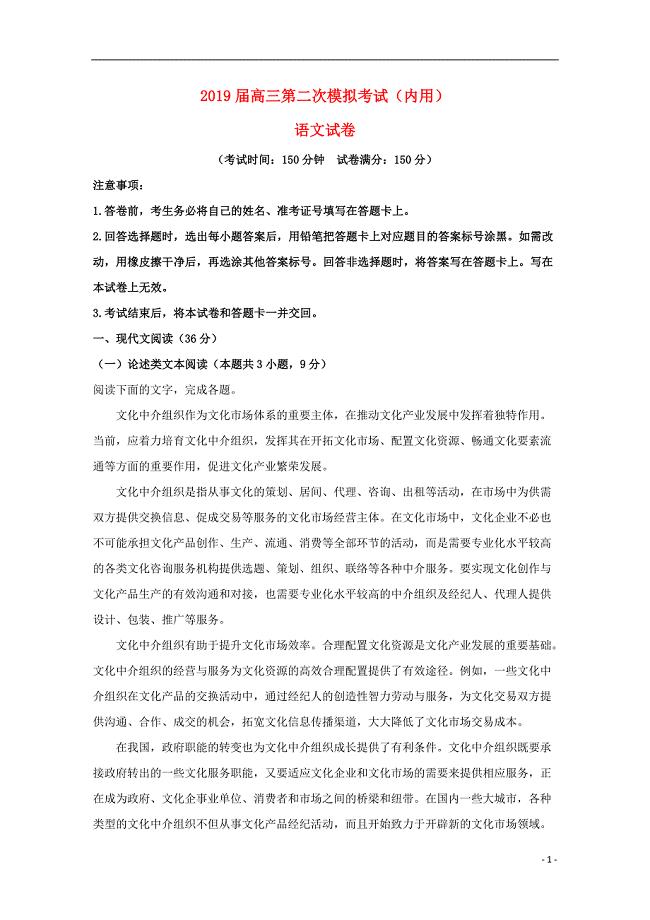 黑龙江省2019届高三语文下学期第二次模拟考试试题（含解析）