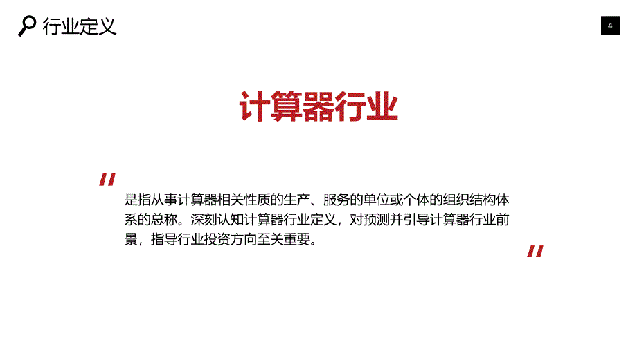 2019计算器行业现状及前景趋势_第4页