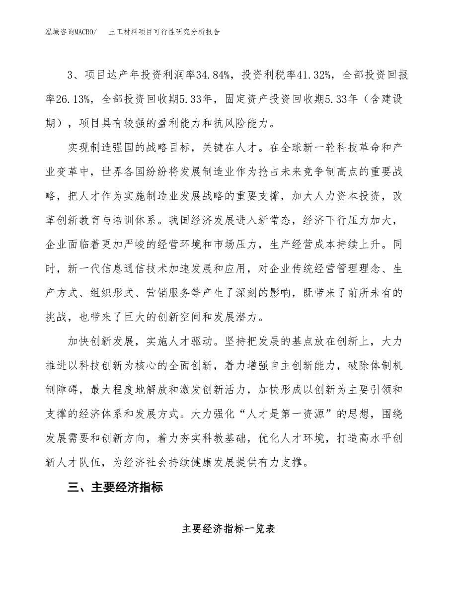 项目公示_土工材料项目可行性研究分析报告.docx_第5页