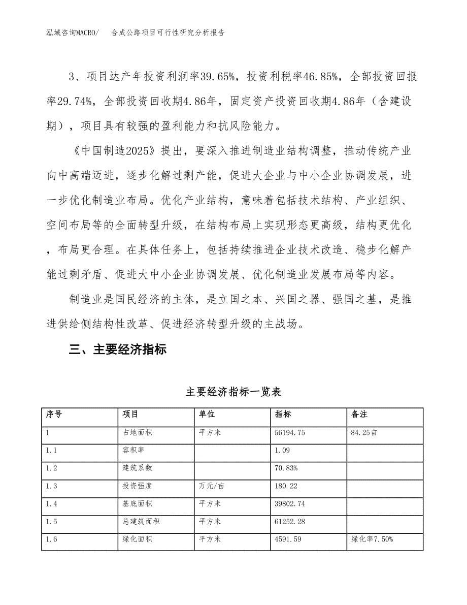 项目公示_合成公路项目可行性研究分析报告.docx_第5页