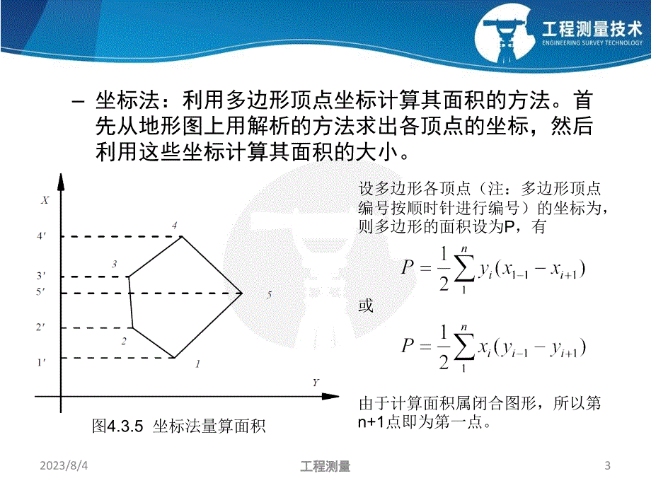 计算汇水面积(精)_第3页