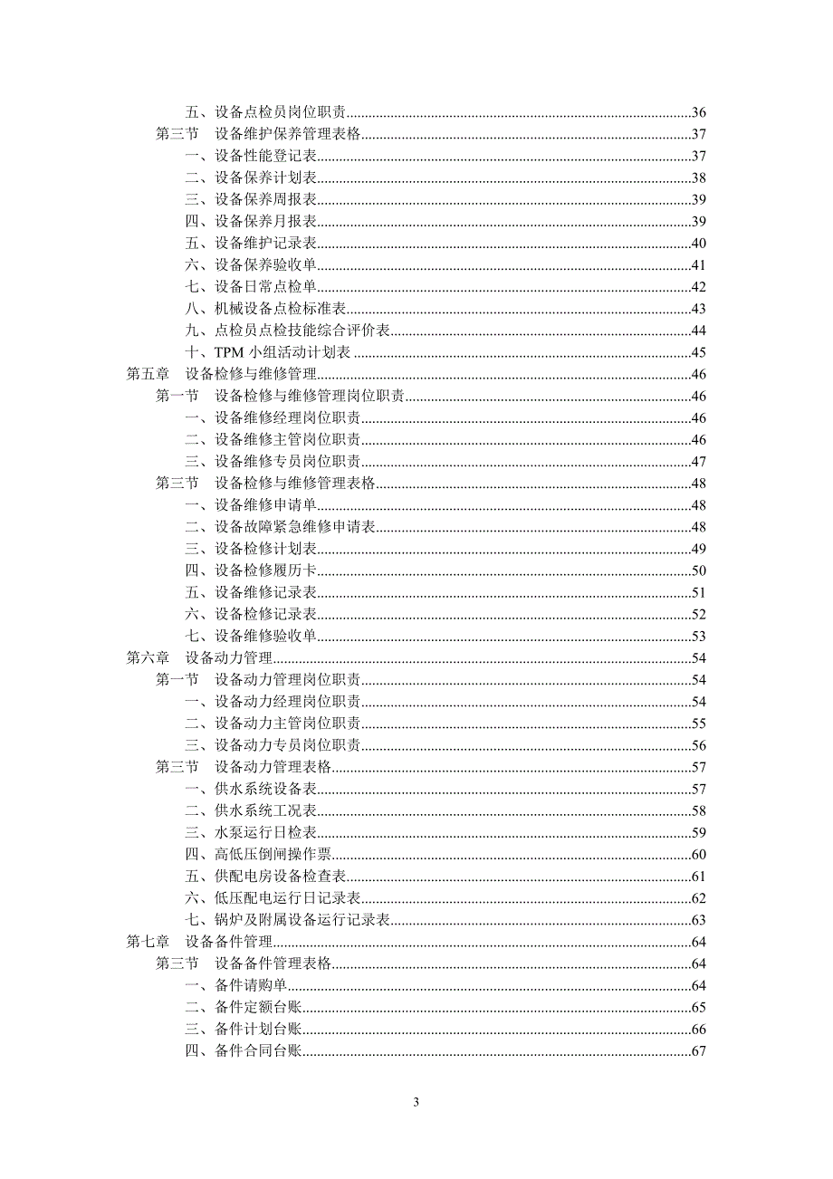 设备部规范化管理工具箱_第3页