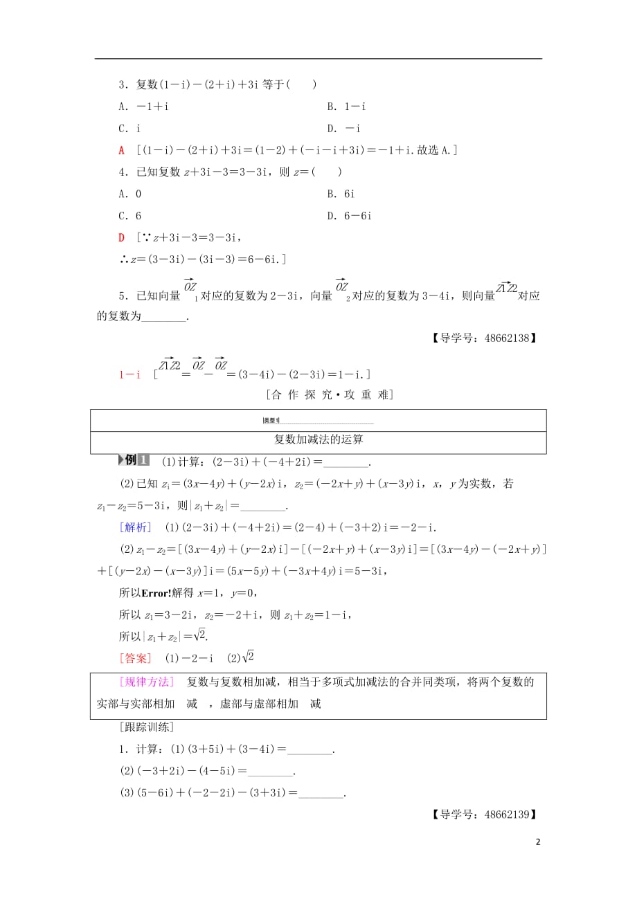 2018年秋高中数学 第3章 数系的扩充与复数的引入 3.2 复数代数形式的四则运算 3.2.1 复数代数形式的加、减运算及其几何意义学案 新人教a版选修1-2_第2页