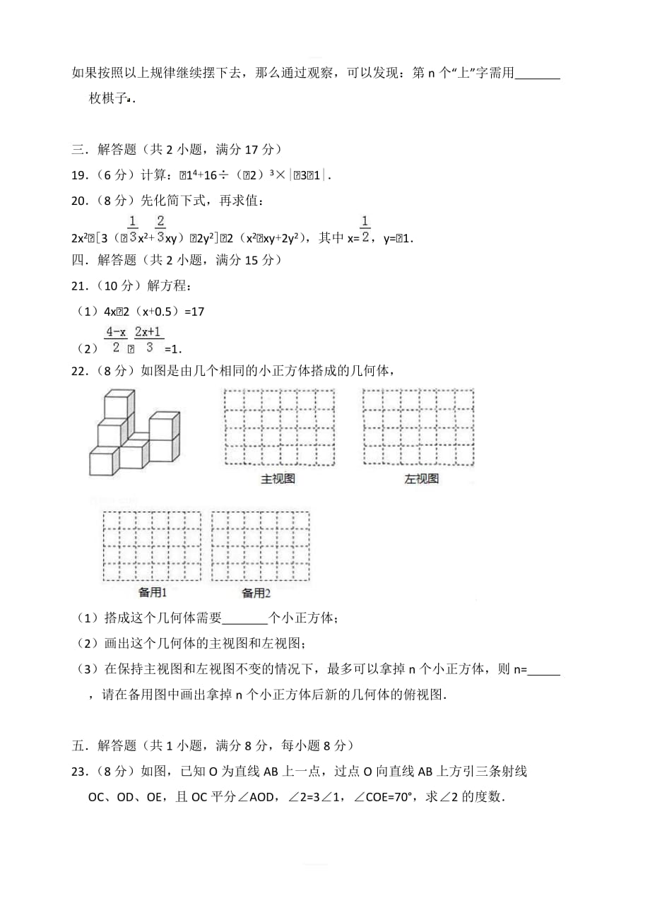 抚顺市抚顺县2018-2019年七年级上期末数学模拟试卷（一）含答案_第3页