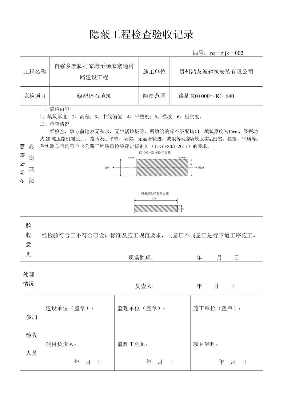 公路隐蔽工程检查验收记录_第5页