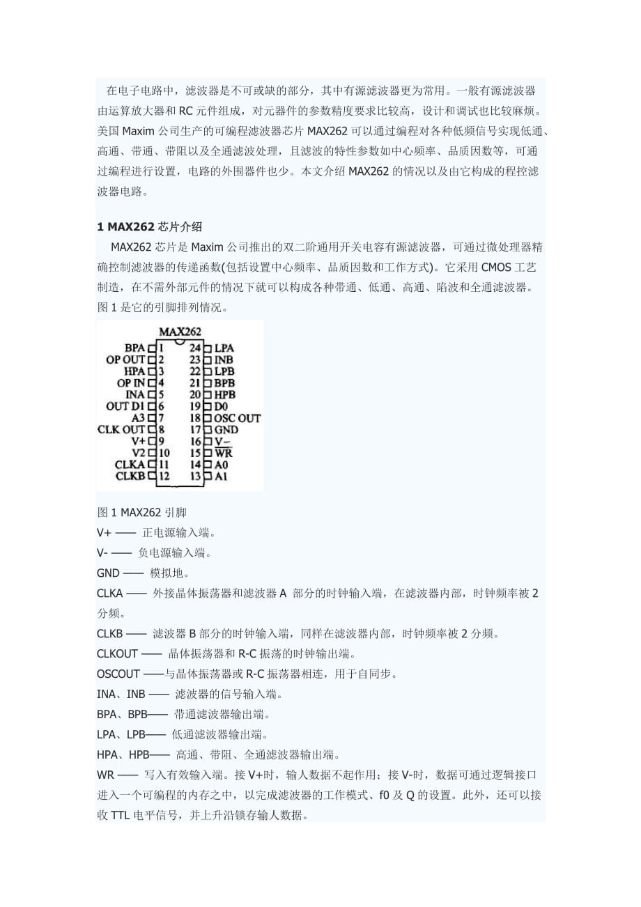 max262中文资料_第1页