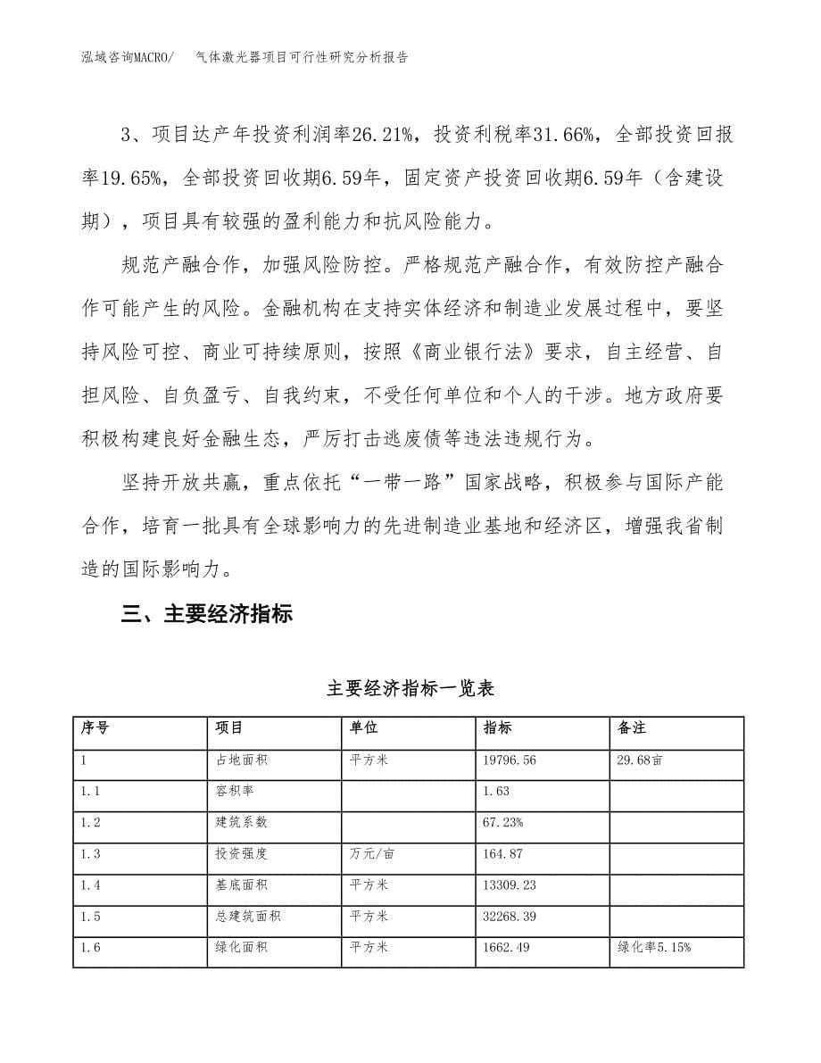 项目公示_气体激光器项目可行性研究分析报告.docx_第5页