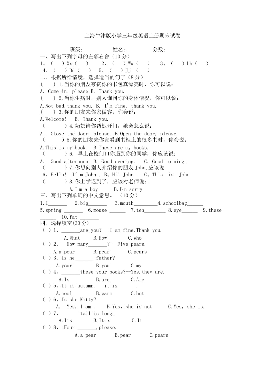 上海牛津版小学三年级英语上册期末试卷_第1页