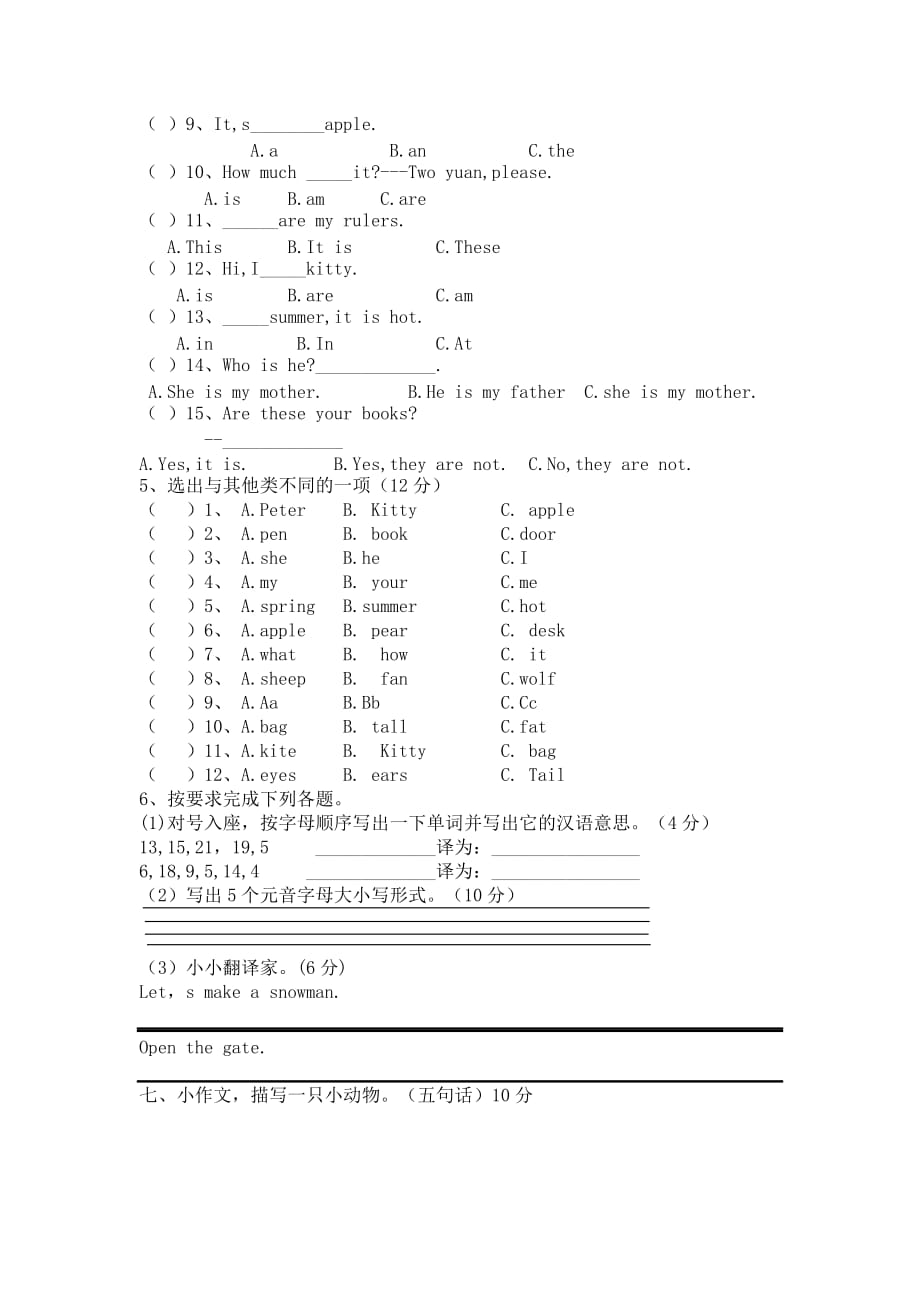 上海牛津版小学三年级英语上册期末试卷_第2页