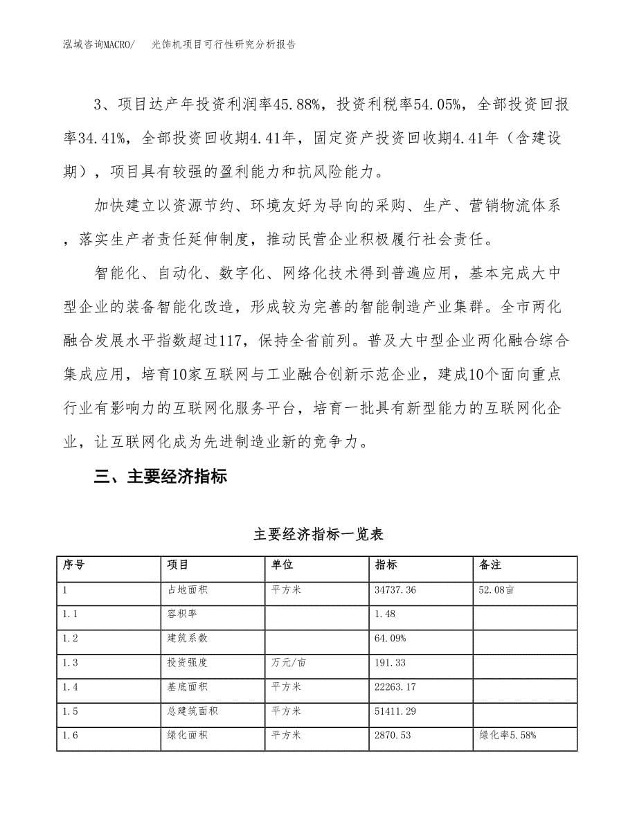 项目公示_光饰机项目可行性研究分析报告.docx_第5页