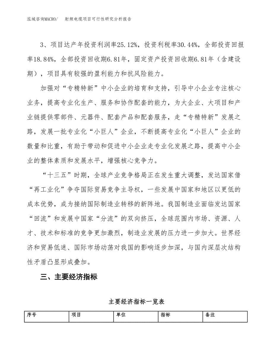 项目公示_射频电缆项目可行性研究分析报告.docx_第5页