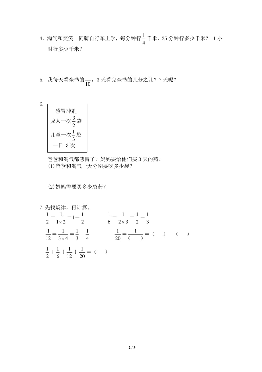 北师大版-小学五年级下册数学第一单元《分数乘法——分数乘法（一）》同步检测2（附答案）_第2页