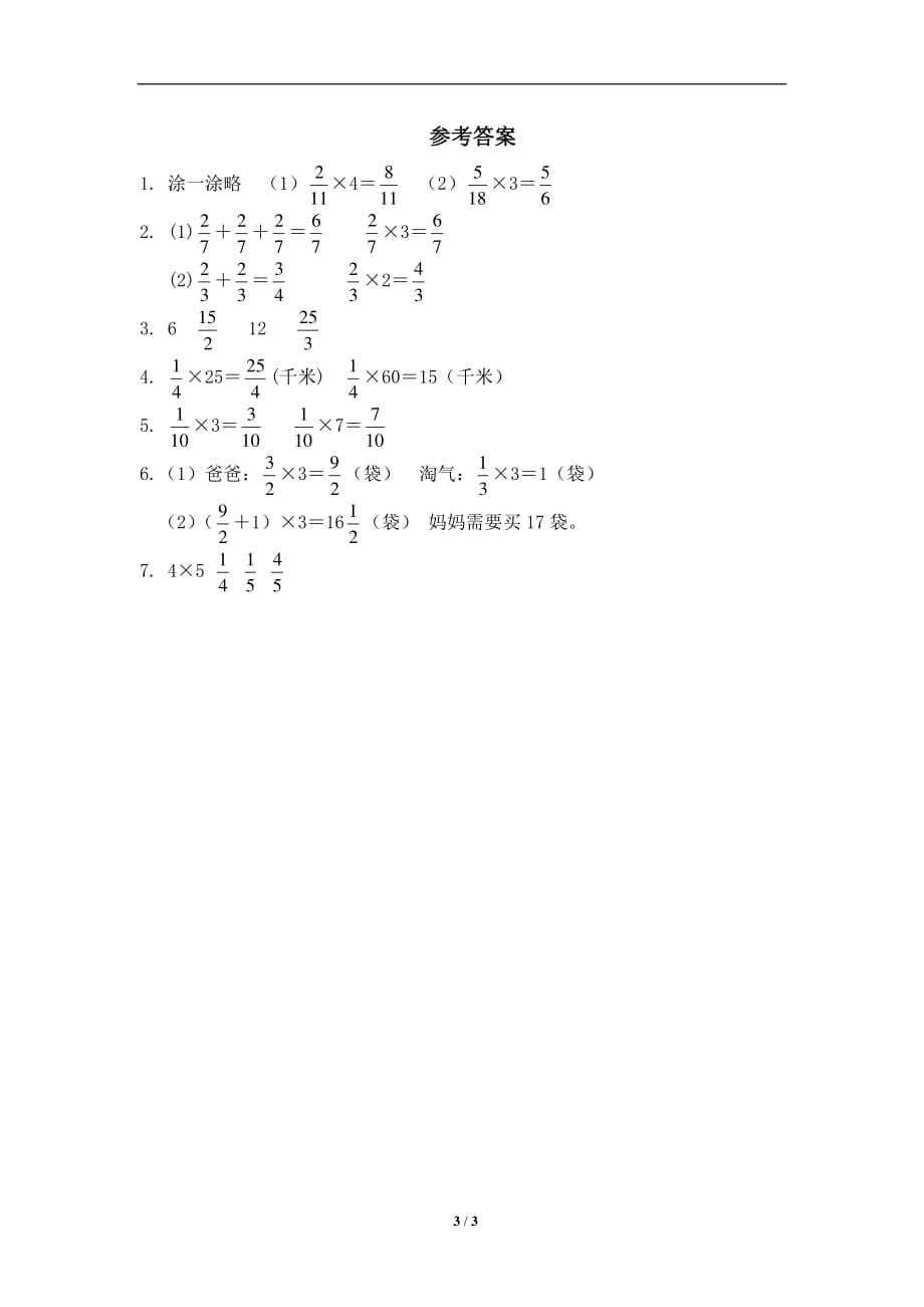 北师大版-小学五年级下册数学第一单元《分数乘法——分数乘法（一）》同步检测2（附答案）_第3页