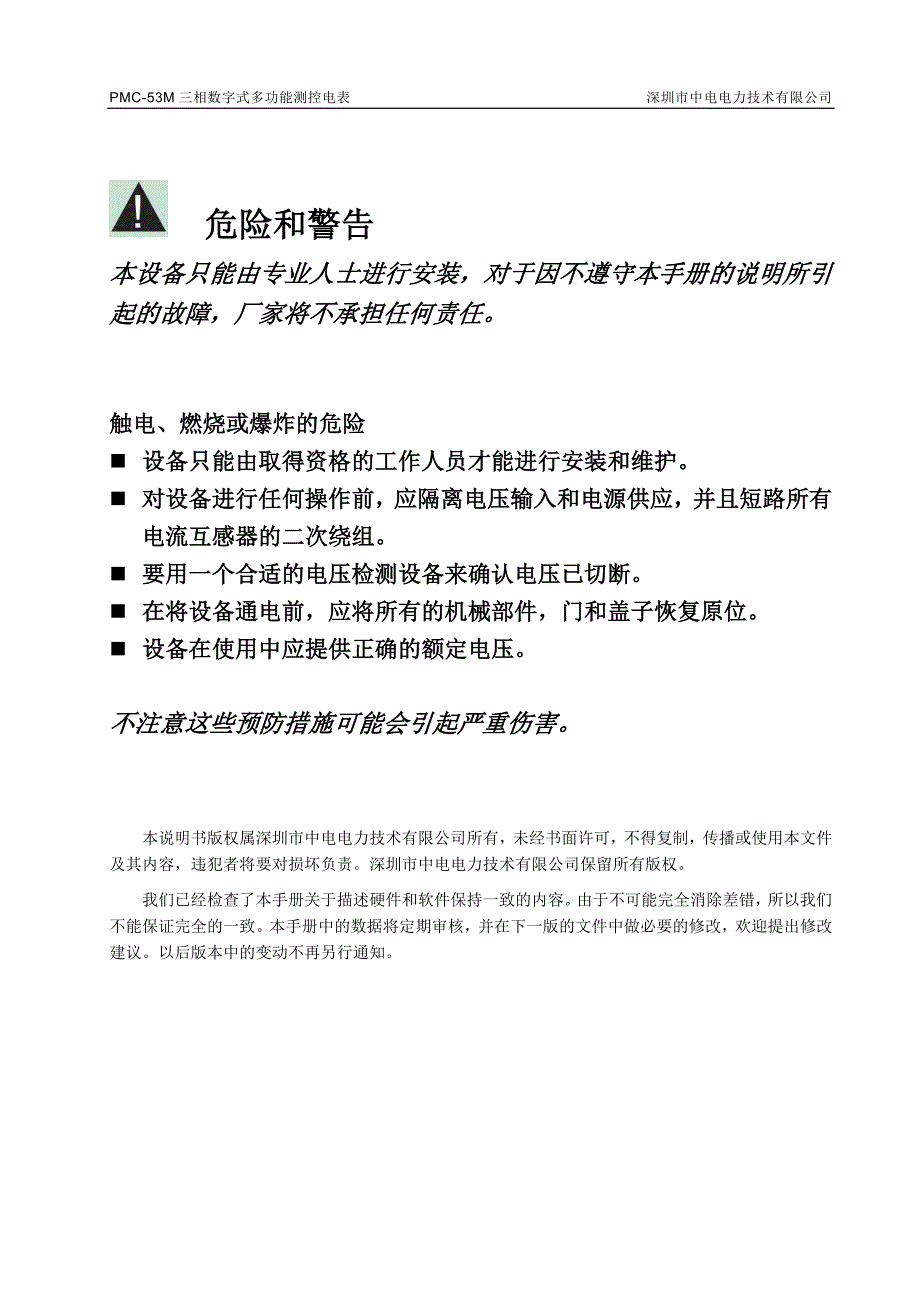 pmc-53m三相数字式多功能测控电表用户手册_v1.0_200708_第2页