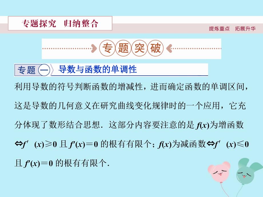 2018-2019学年高中数学 第四章 导数应用章末优化总结课件 北师大版选修1-1_第3页